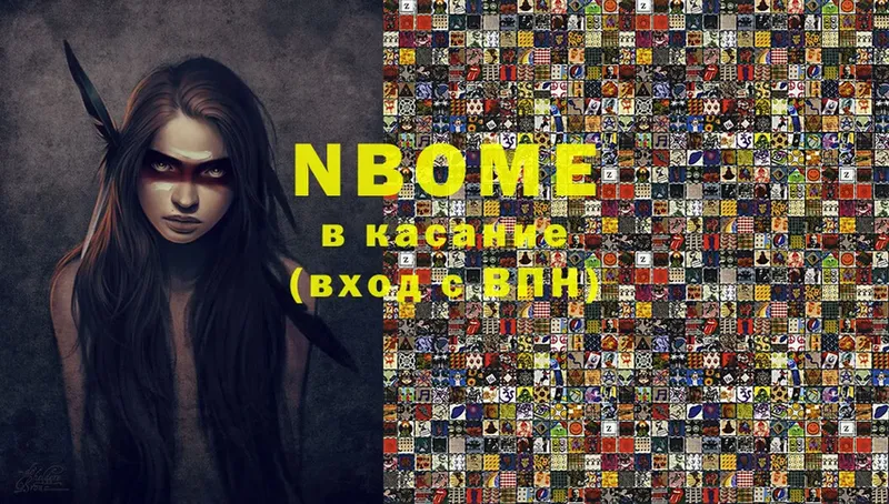 Марки NBOMe 1,8мг  Гай 